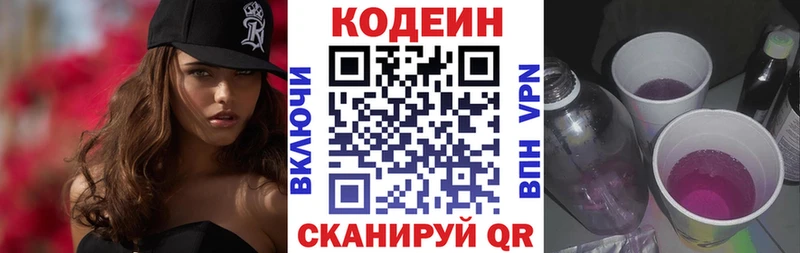 даркнет официальный сайт  Кисловодск  Codein напиток Lean (лин) 